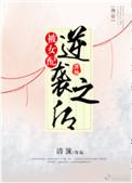 (快穿)被女配逆袭之后