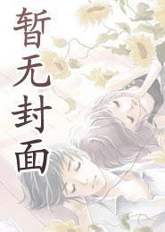 这野史,怎么全成真了?